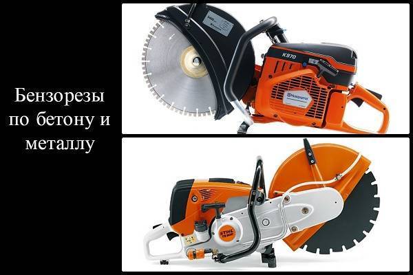 Как выбрать бензорез по металлу и бетону: ТОП-13 популярных бензорезов