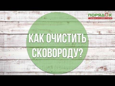 Эффективные способы почистить сковороду от нагара снаружи внутри + фото