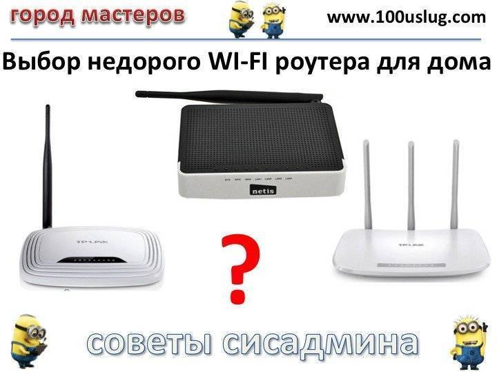 Онлайн сигнал всегда и везде. лучшие роутеры для дома